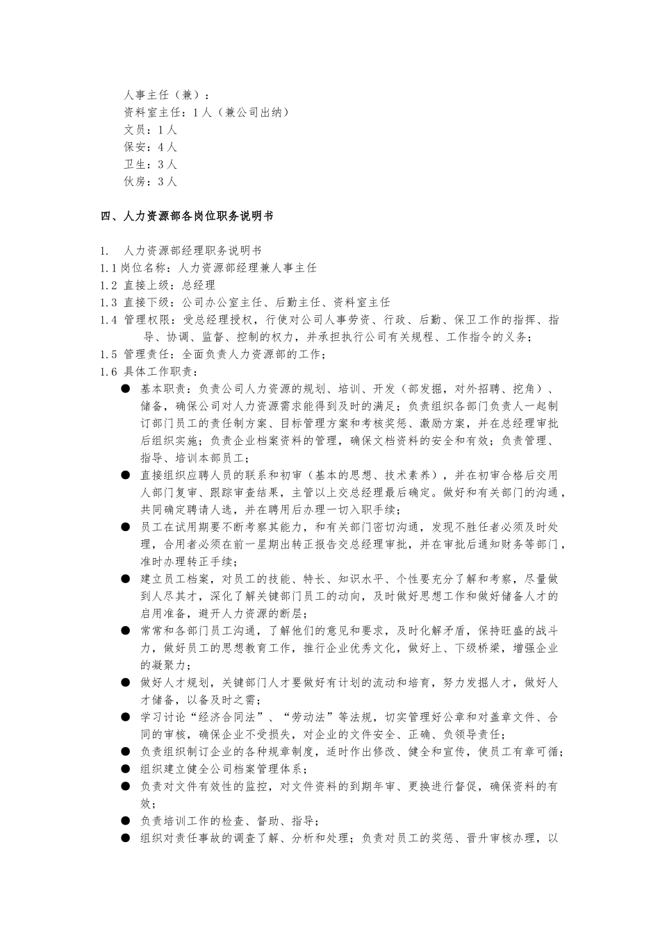 人力资源部组织管理制度_第3页