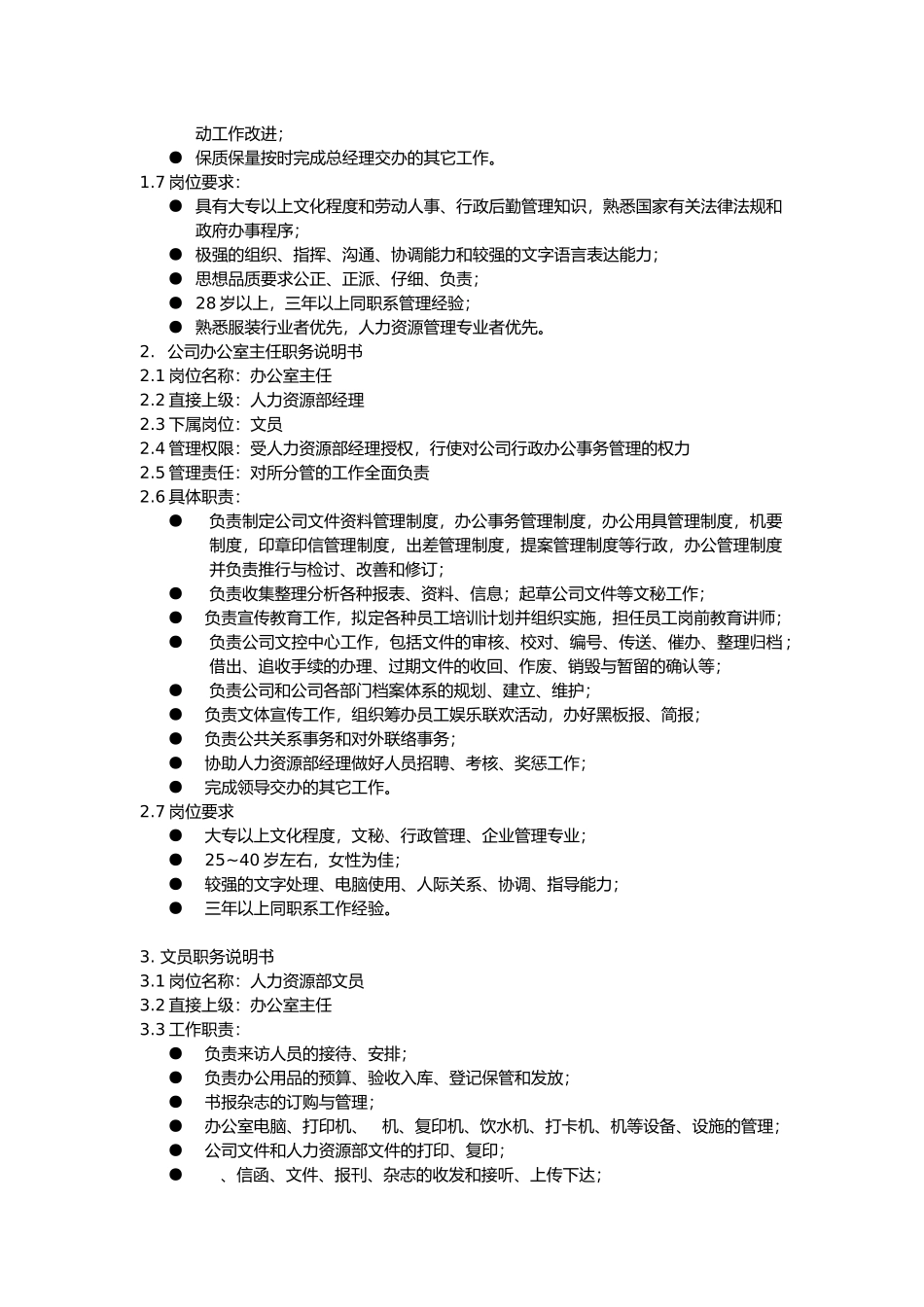 人力资源部组织架构与工作职责_第3页