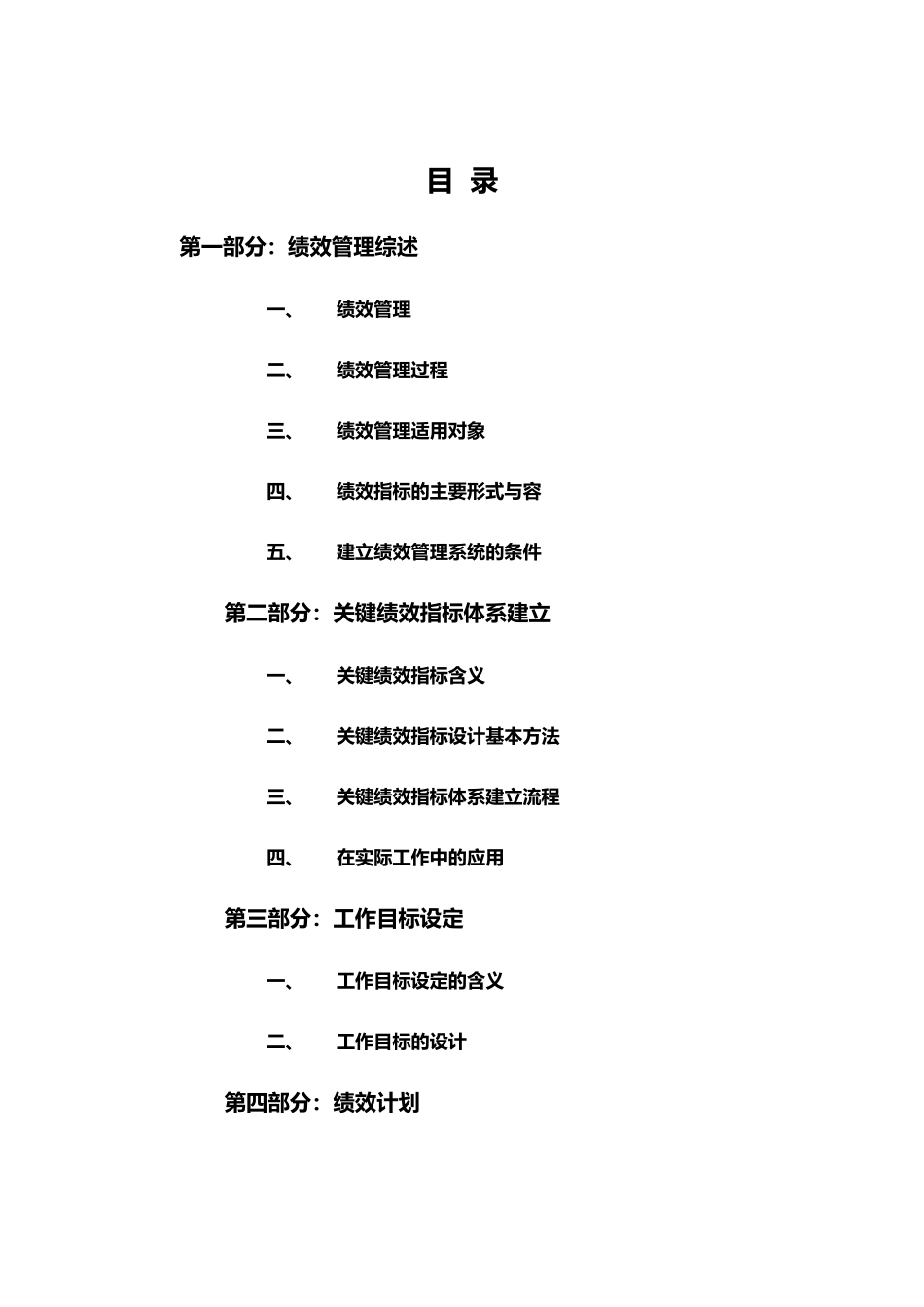 人力资源部绩效管理综述_第2页