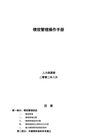 人力资源部绩效管理综述