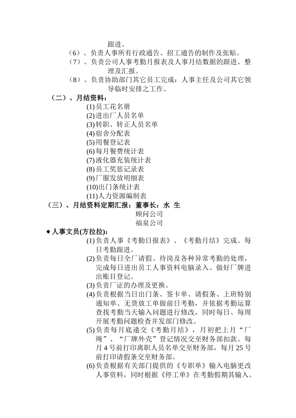 人力资源部职工作手册_第3页