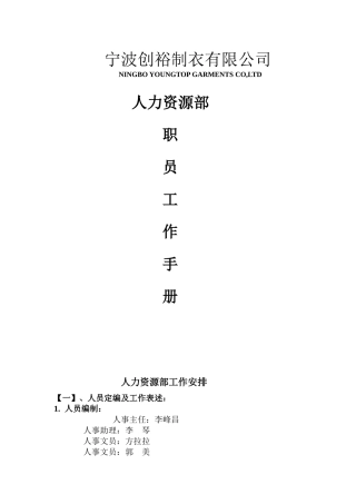 人力资源部职工作手册