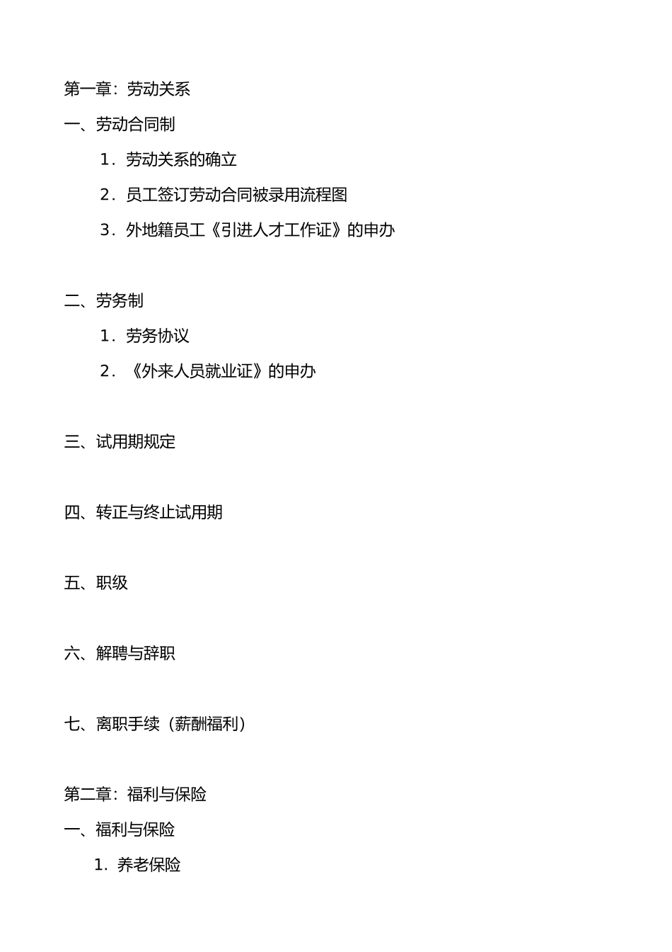 人力资源部薪资与福利手册_第2页