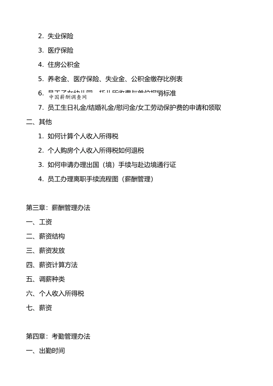 人力资源部薪资与福利手册_第3页