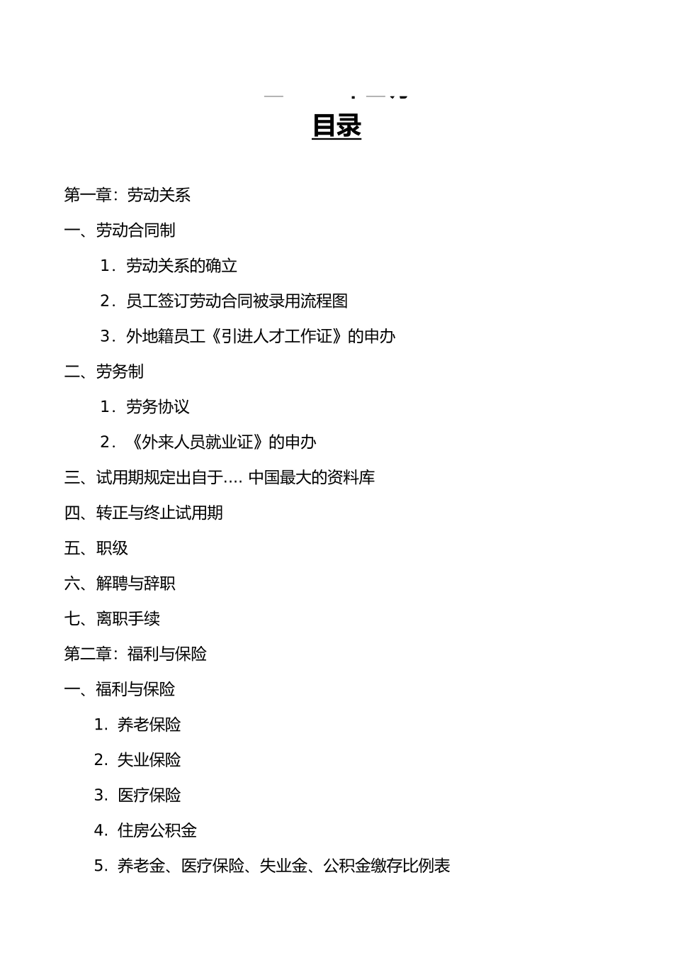 人力资源部薪资与福利手册范本_第2页