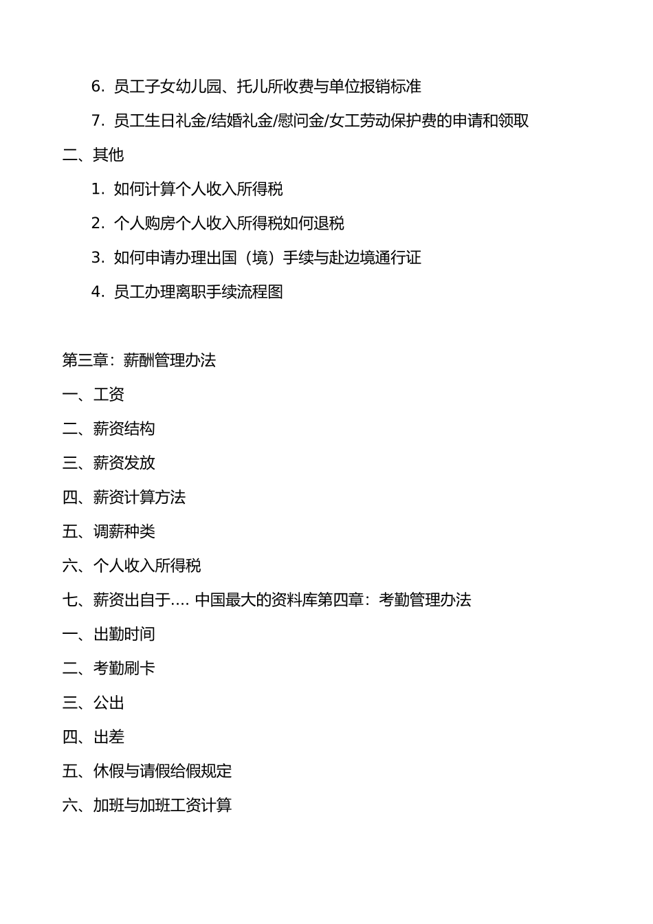人力资源部薪资与福利手册范本_第3页