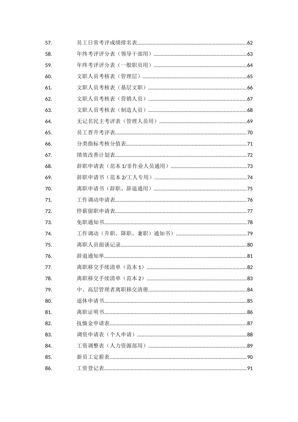 人力资源部行政人事表格大全_第3页