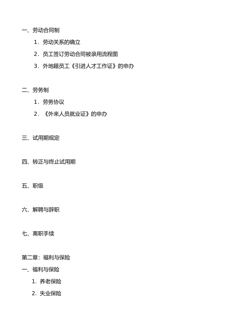 人力资源部薪资和福利管理手册范本_第2页