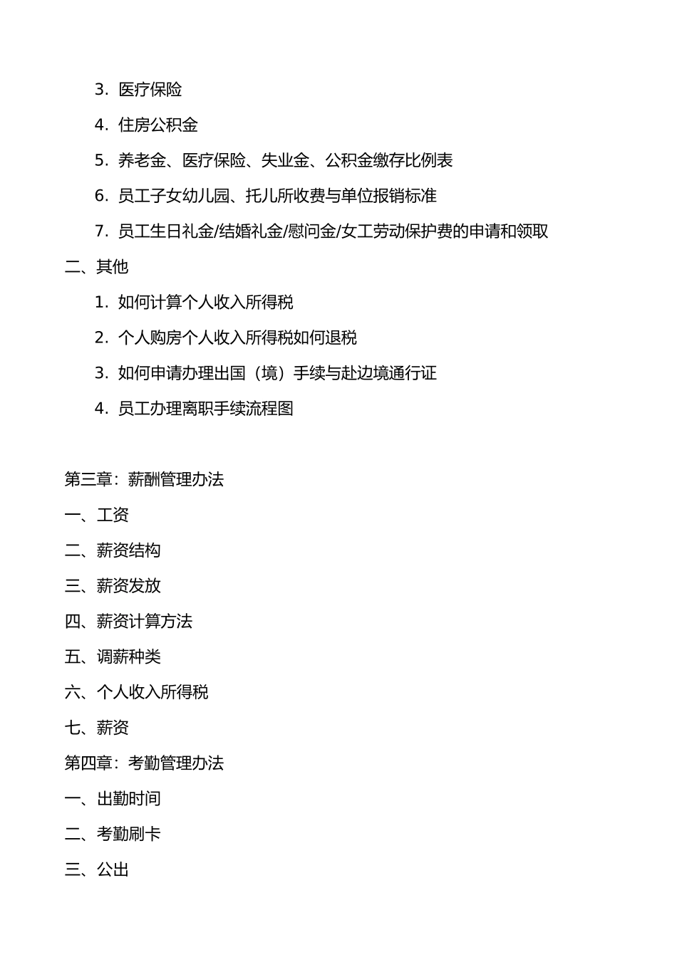 人力资源部薪资和福利管理手册范本_第3页