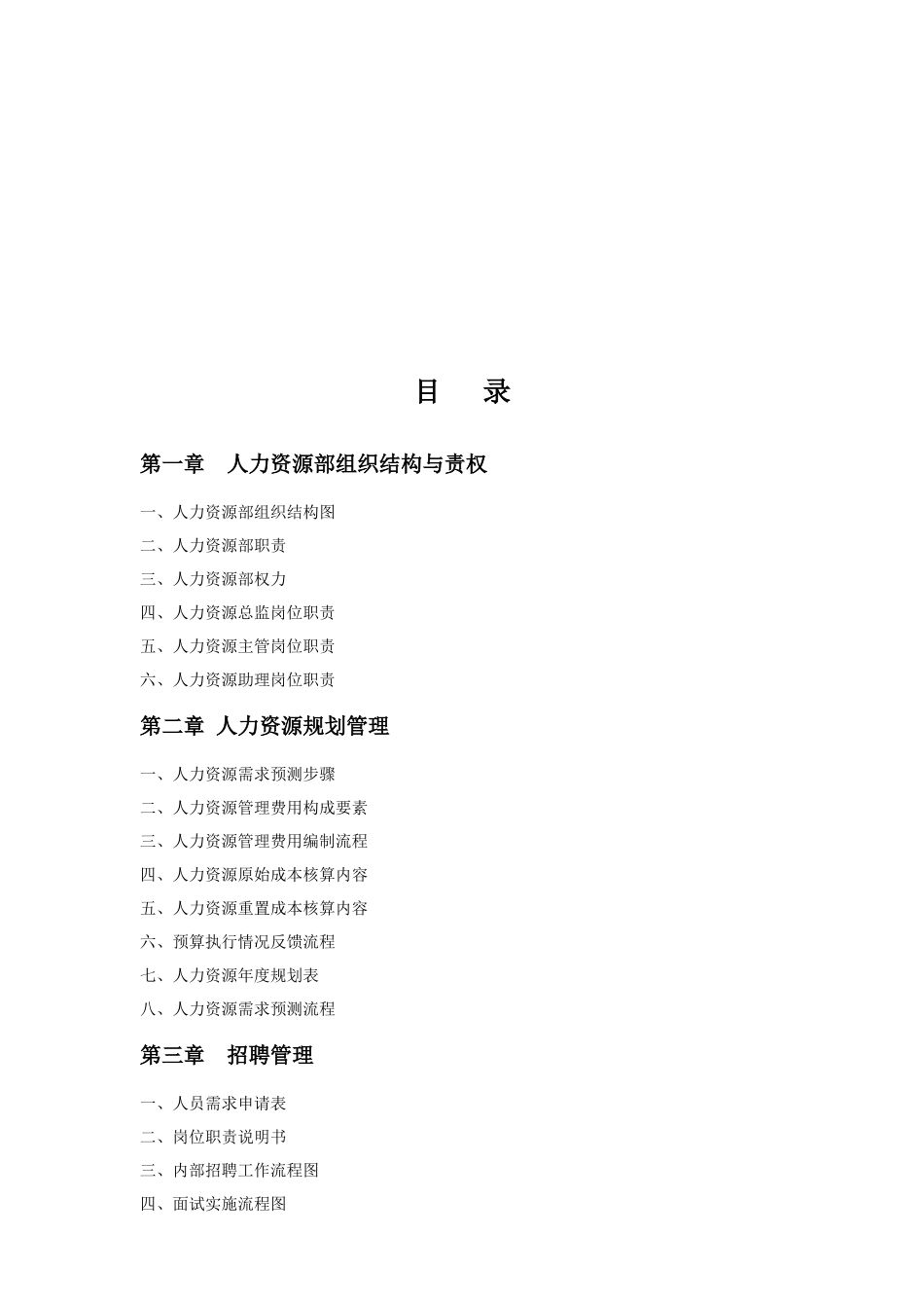 人力资源部规范化管理手册_第2页