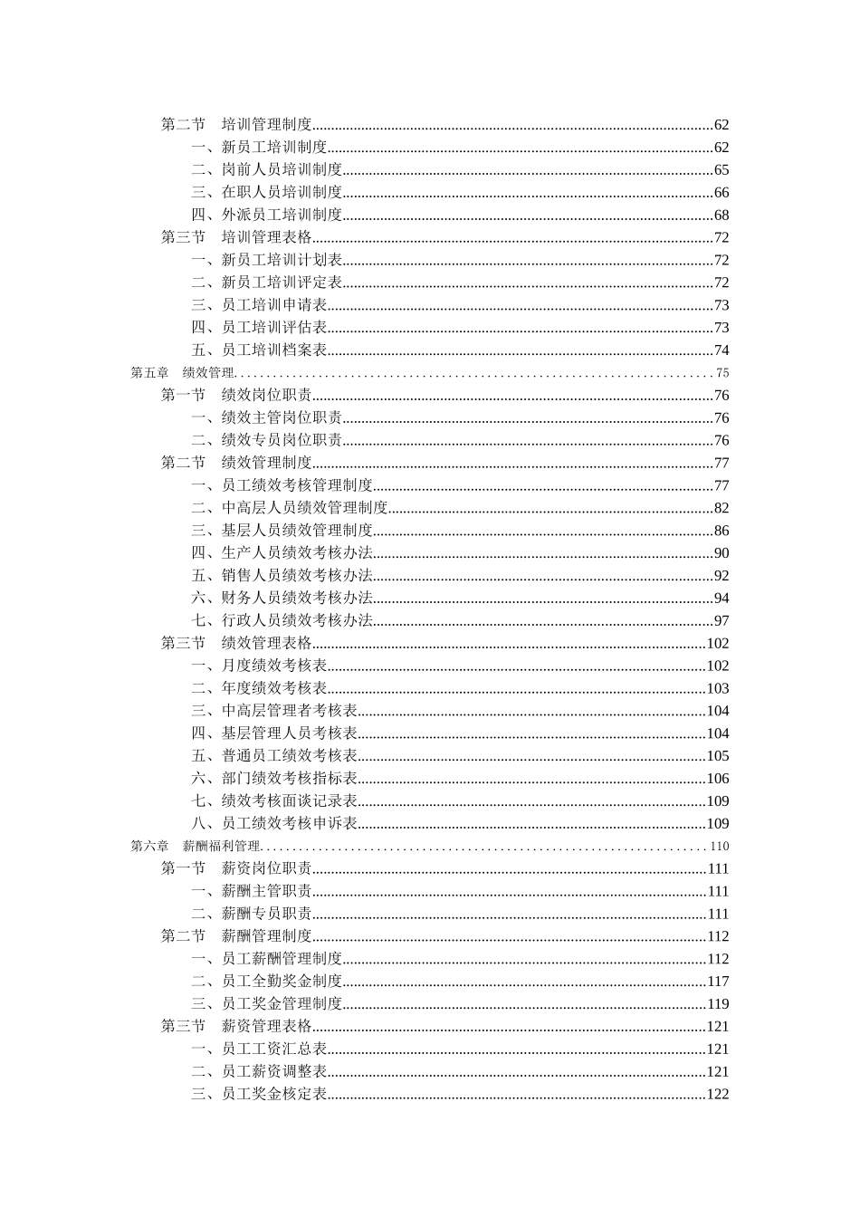 人力资源部规范化管理工具箱配套光盘_第3页