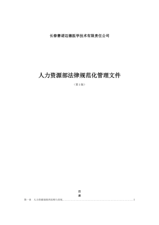 人力资源部规范化管理工具箱配套光盘