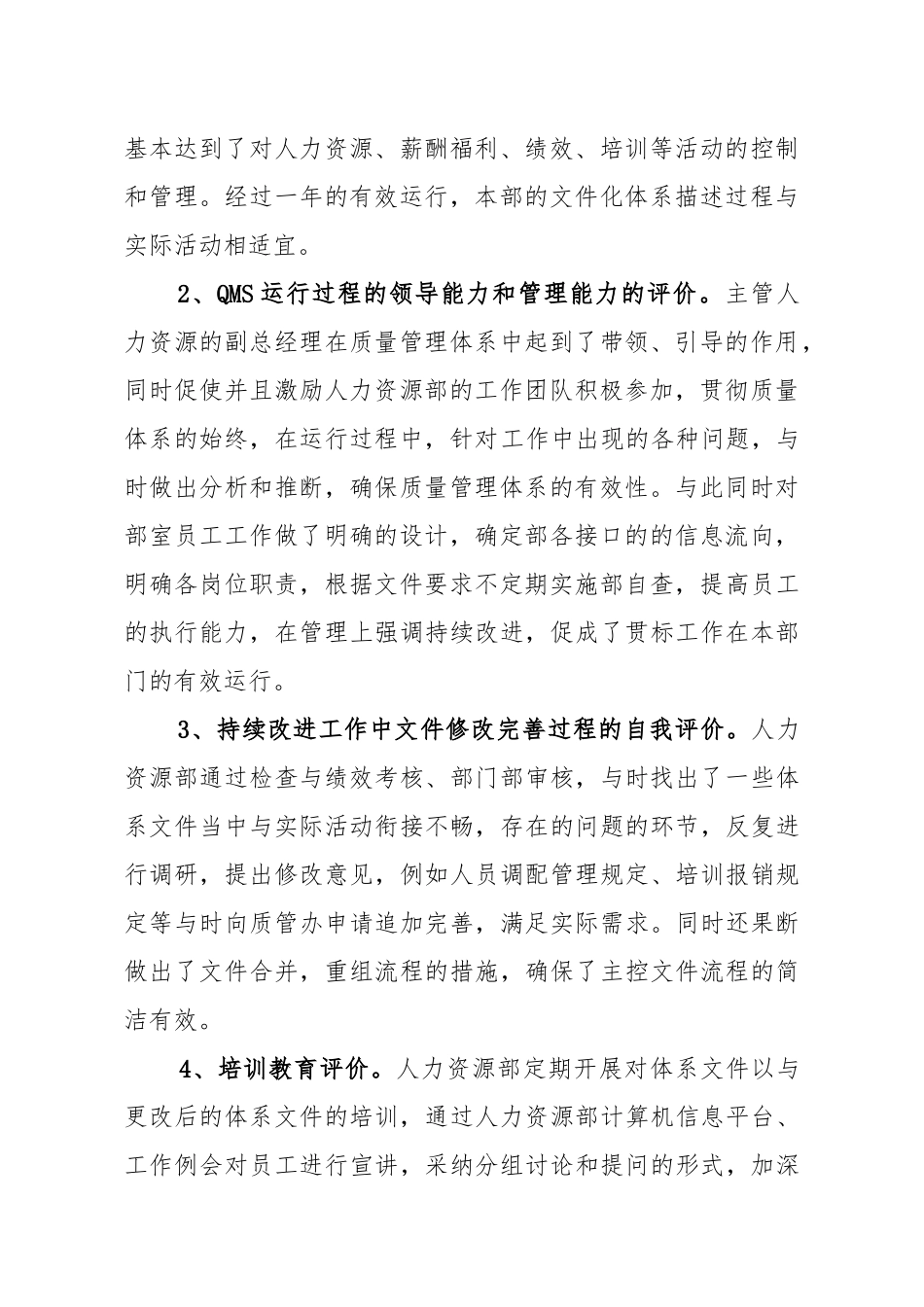 人力资源部质量管理体系运行情况报告_第2页