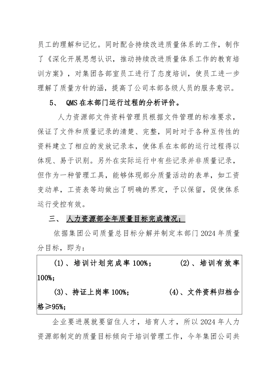 人力资源部质量管理体系运行情况报告_第3页