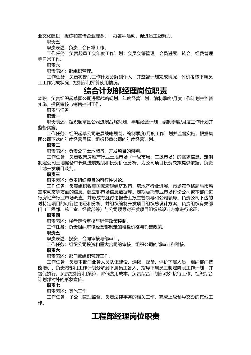 人力资源部部门岗位职责说明书16_第3页