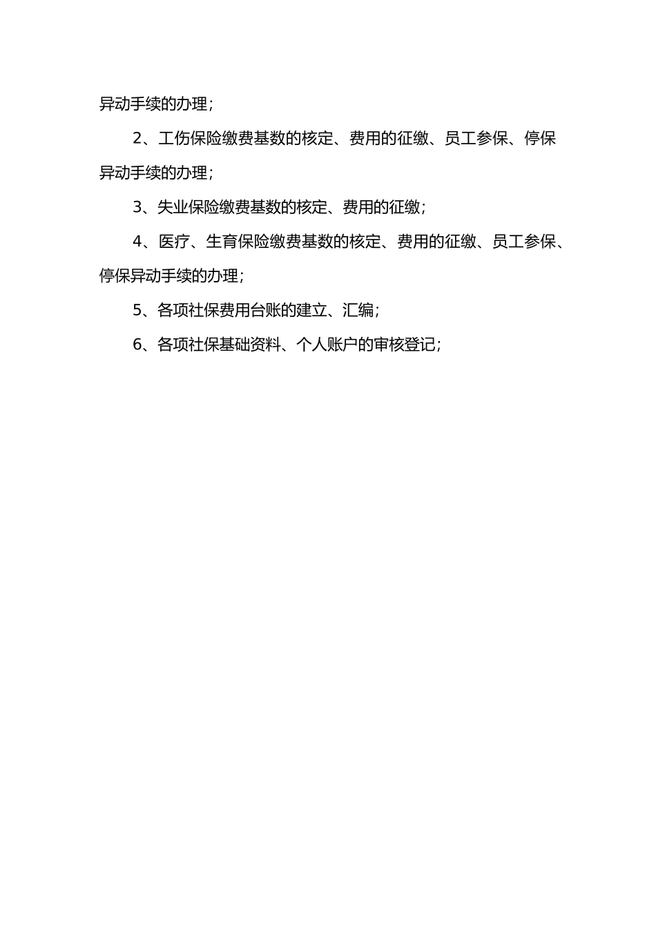 人力资源部门工作内容_第3页