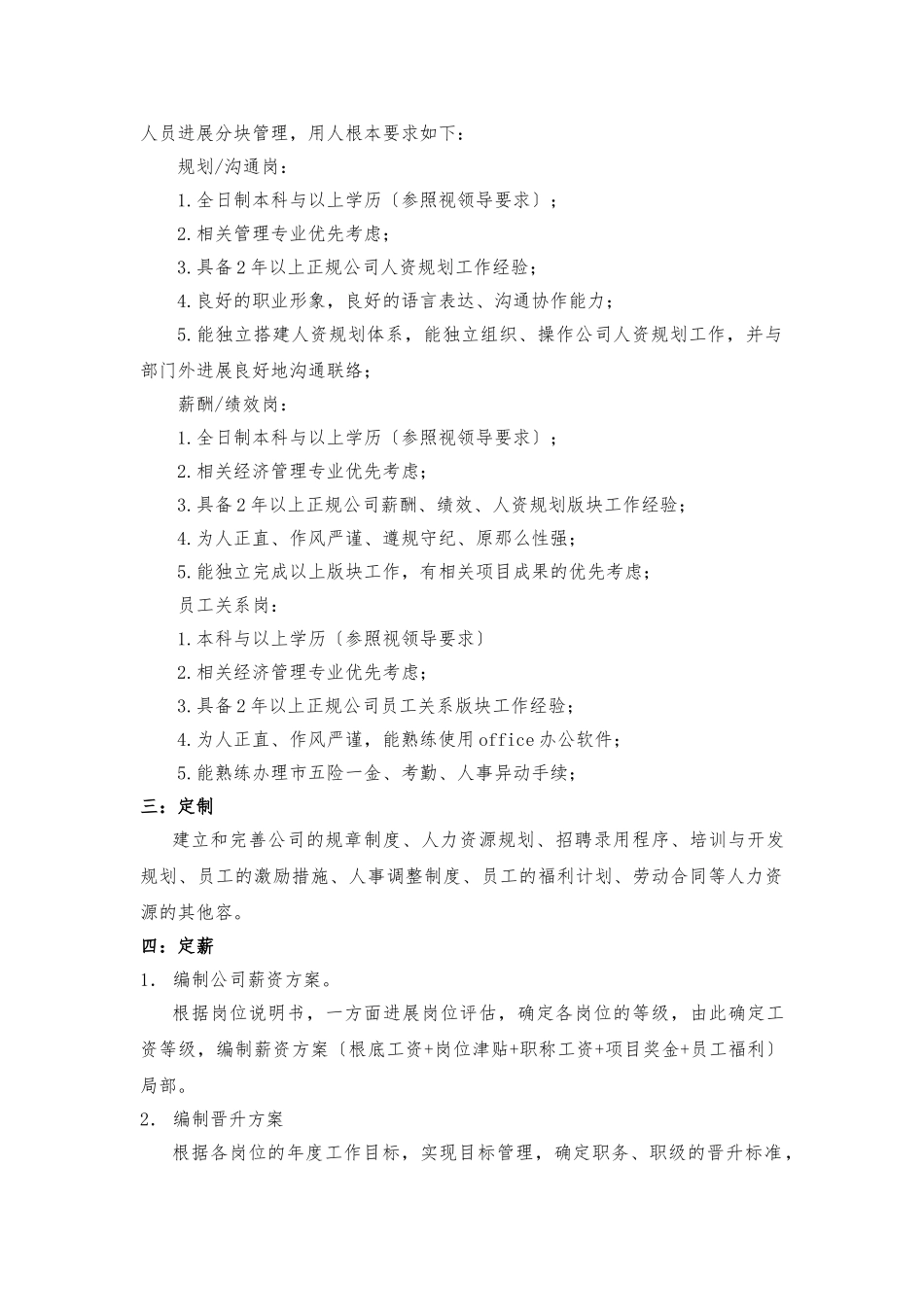 人力资源部门规划_第3页