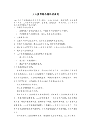 人力资源部门规划