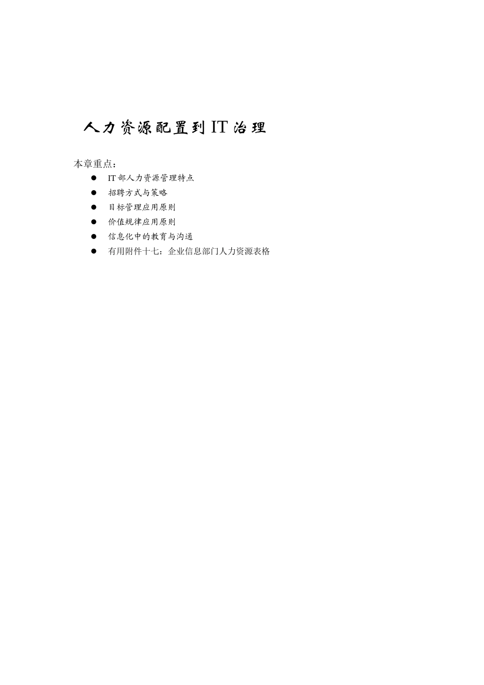 人力资源配置到IT治理（DOC 32）_第1页