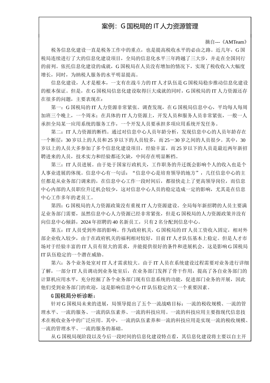 人力资源配置到IT治理（DOC 32）_第2页