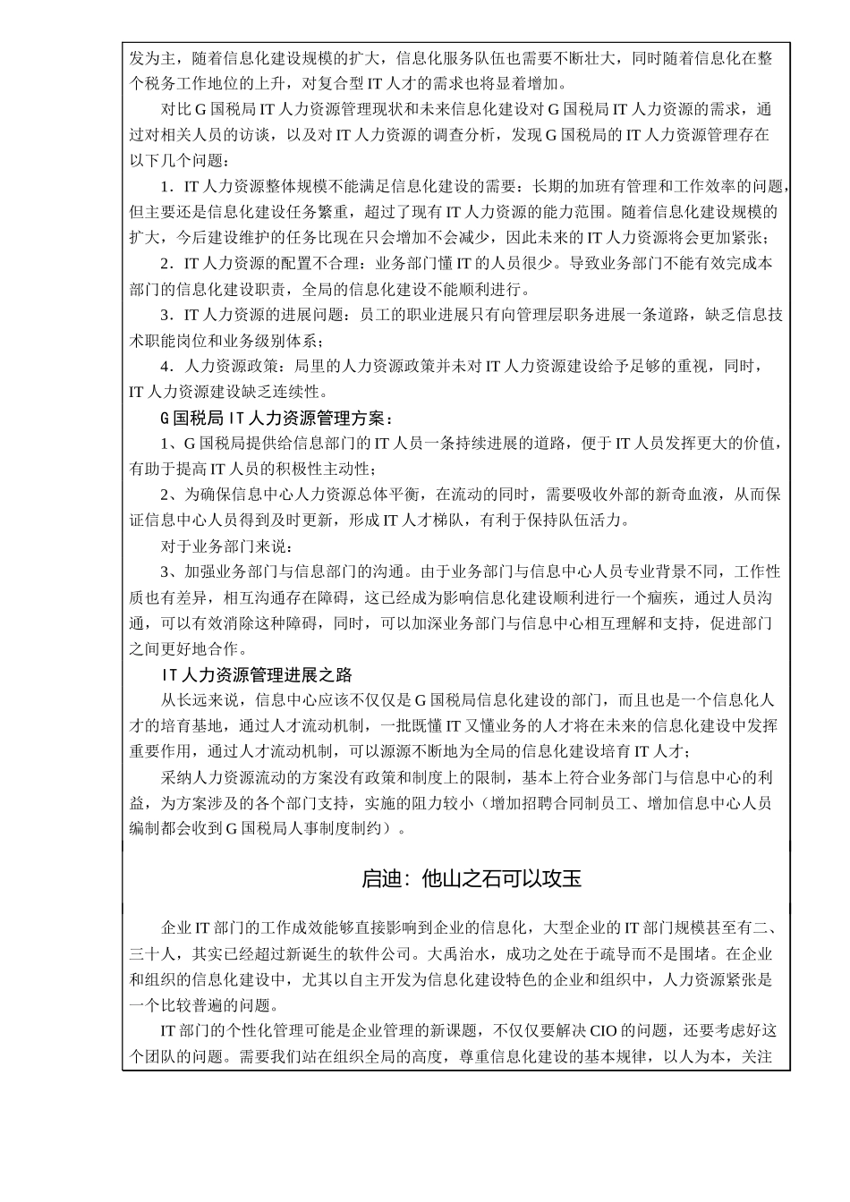 人力资源配置到IT治理（DOC 32）_第3页