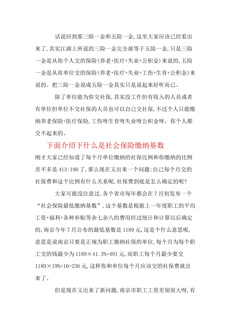 人力资源需要了解的社会保险_第2页