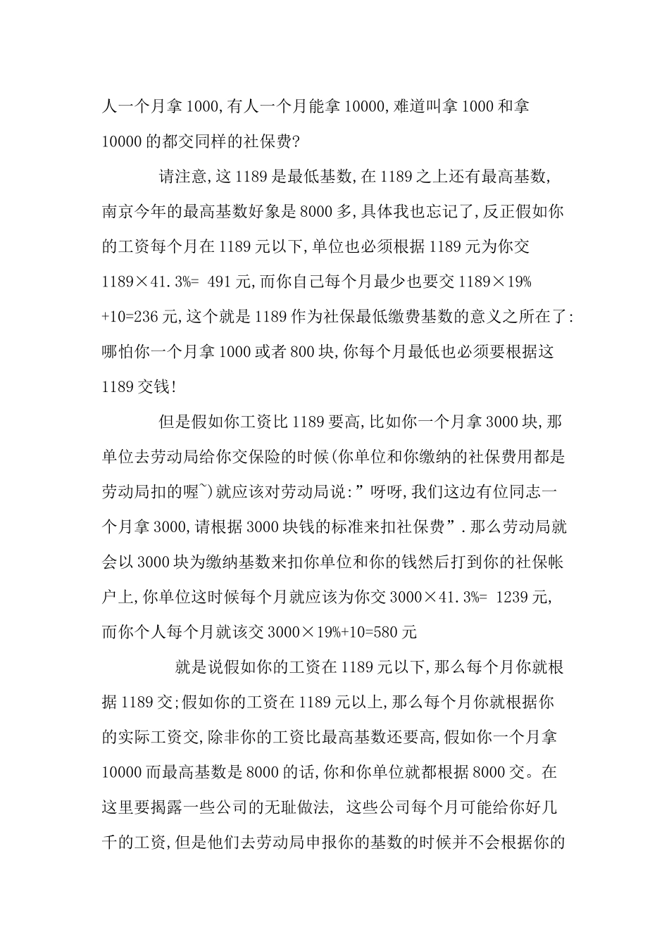 人力资源需要了解的社会保险_第3页