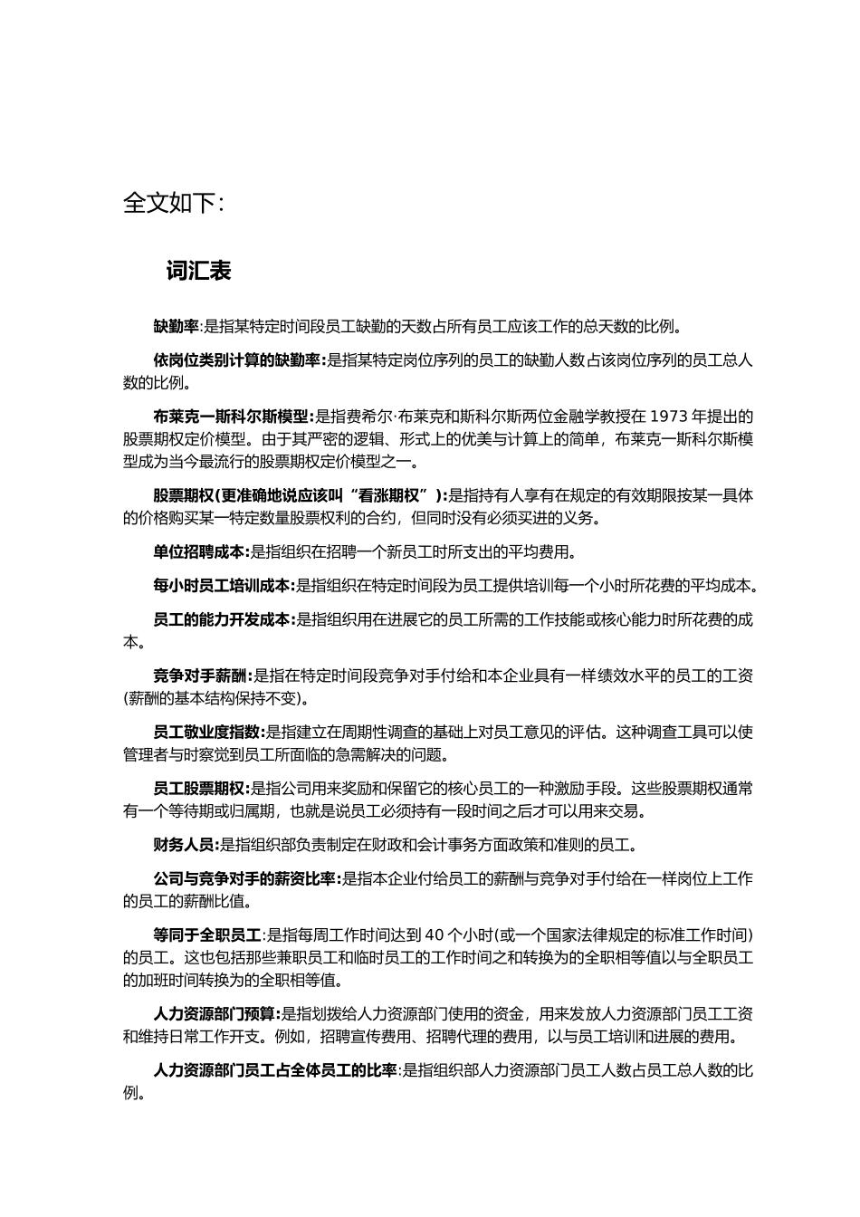 人力资源量化管理教材_第3页