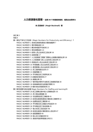 人力资源量化管理教材