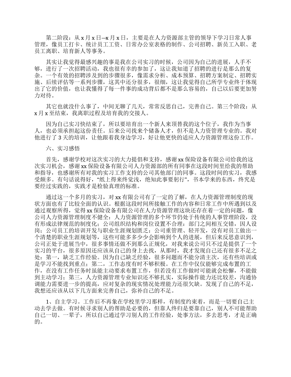 人力资源顶岗实习报告四篇_第2页