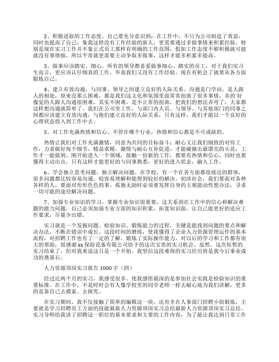 人力资源顶岗实习报告四篇_第3页