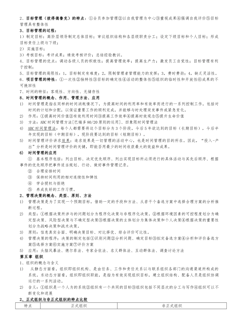 人卫第六版护理_管理学重点_第3页