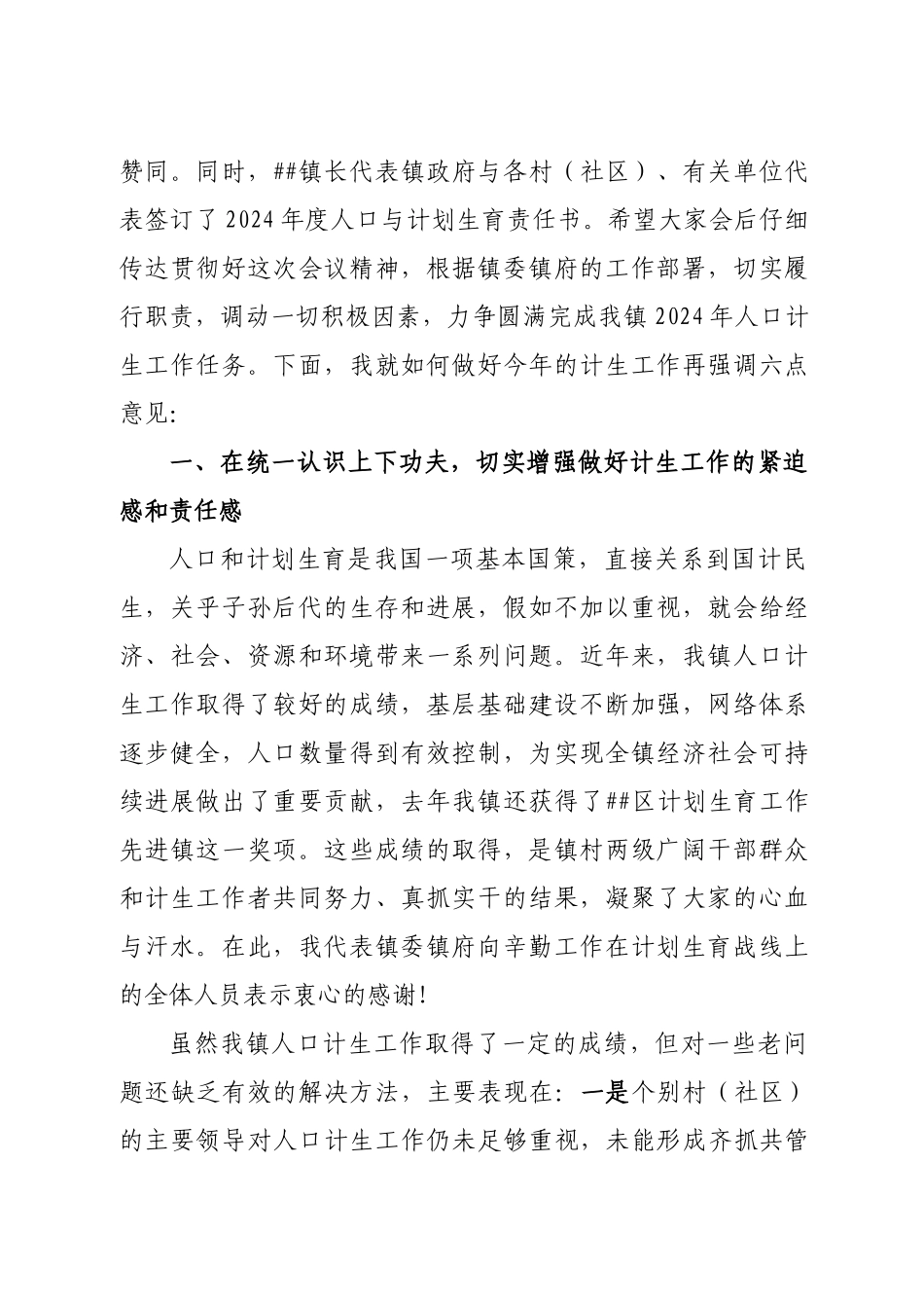 人口与计划生育工作会议_第2页