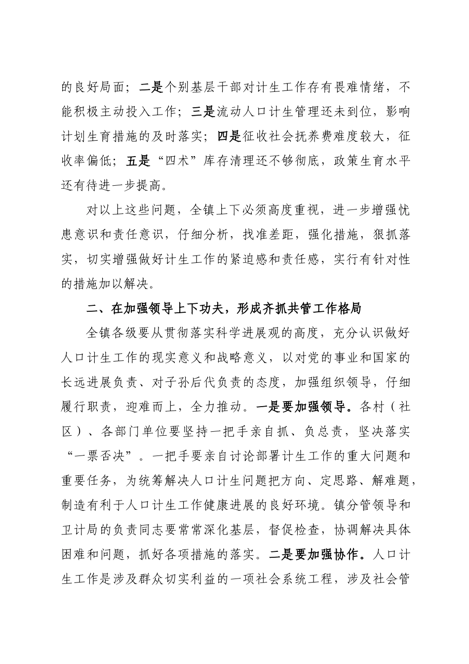 人口与计划生育工作会议_第3页