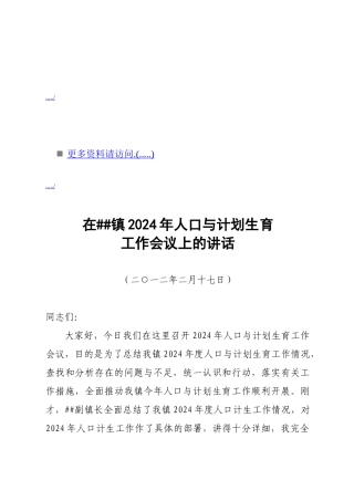 人口与计划生育工作会议