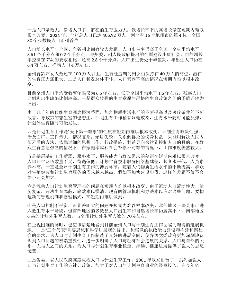 人口与计划生育工作会议上的讲话_第2页