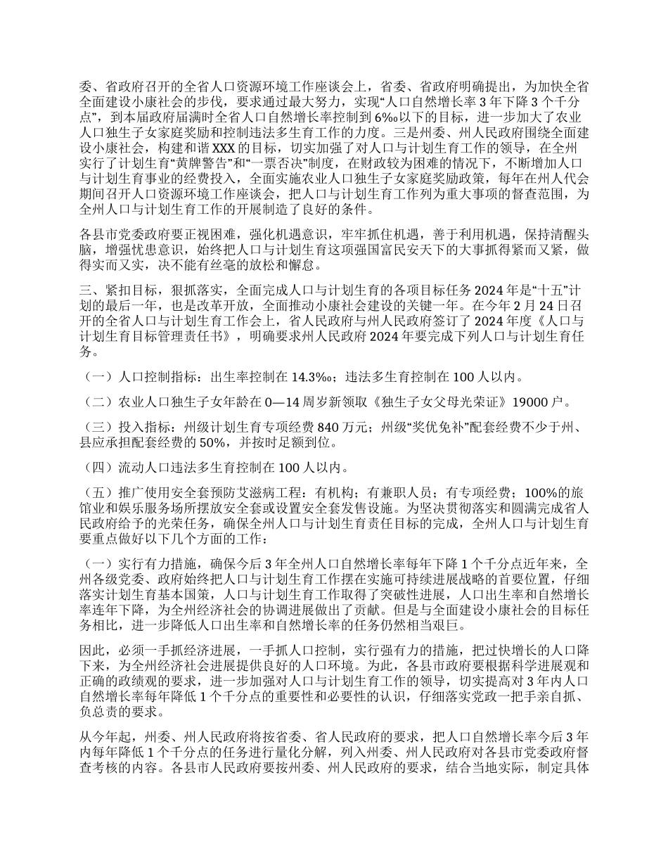 人口与计划生育工作会议上的讲话_第3页