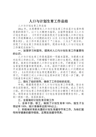 人口与计划生育工作总结 