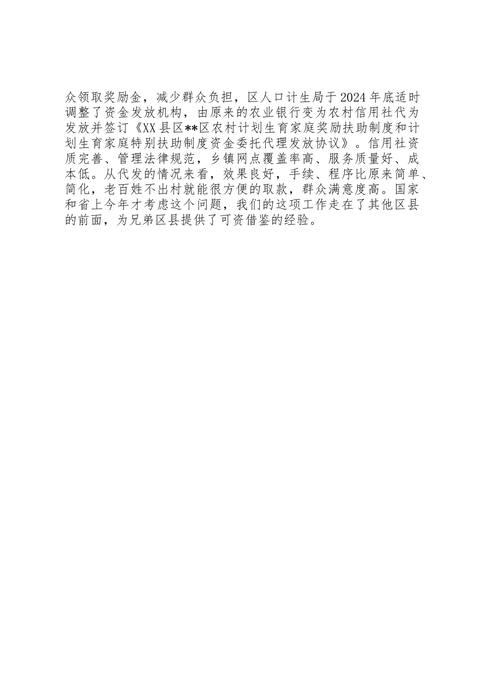 人口和计划生育局半年工作亮点_第2页