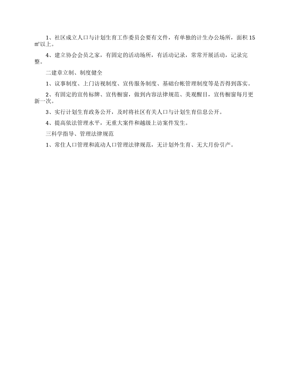 人口和计划生育半年工作计划_第3页