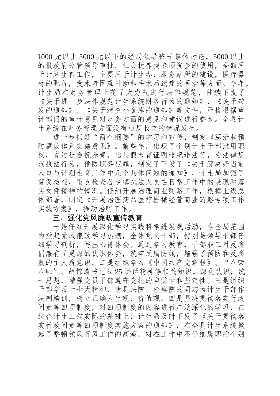 人口和计划生育局纠风工作总结_第2页