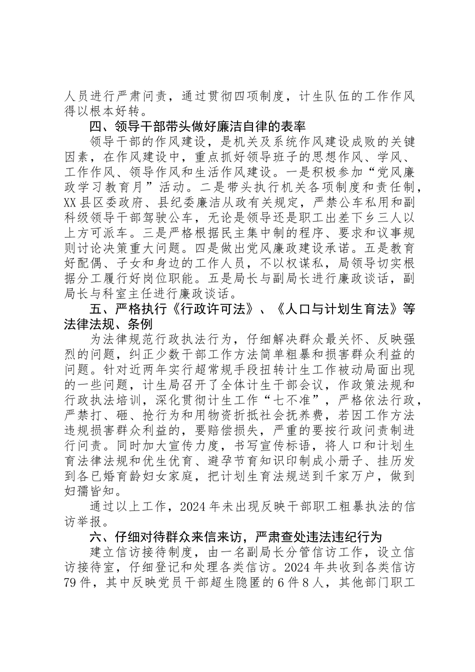 人口和计划生育局纠风工作总结_第3页