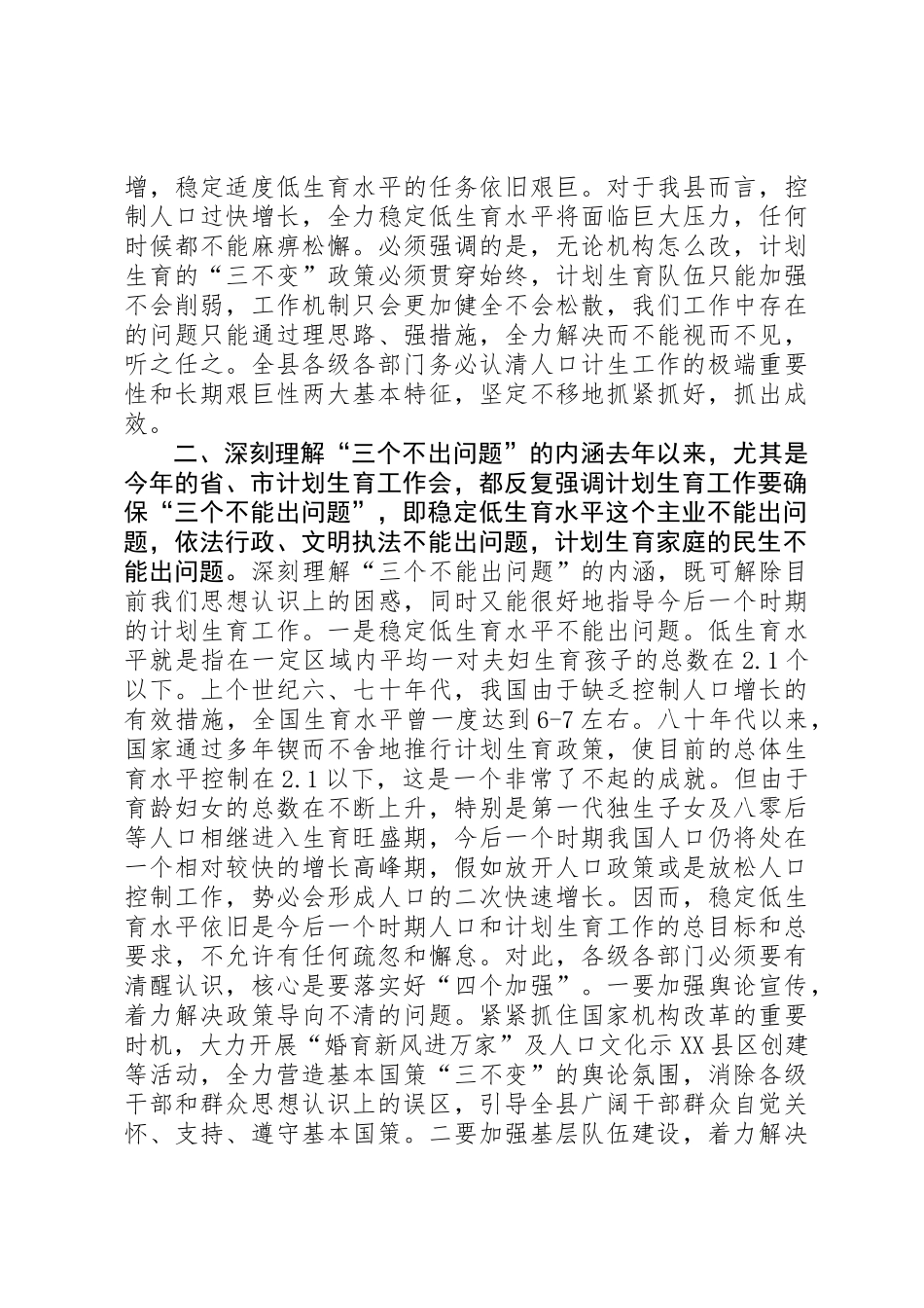 人口和计划生育工作会议讲话_第2页