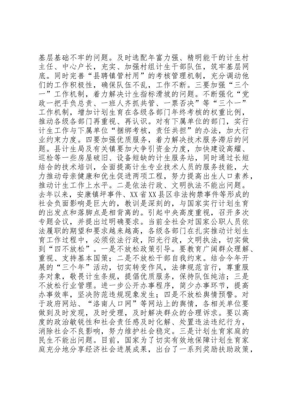 人口和计划生育工作会议讲话_第3页