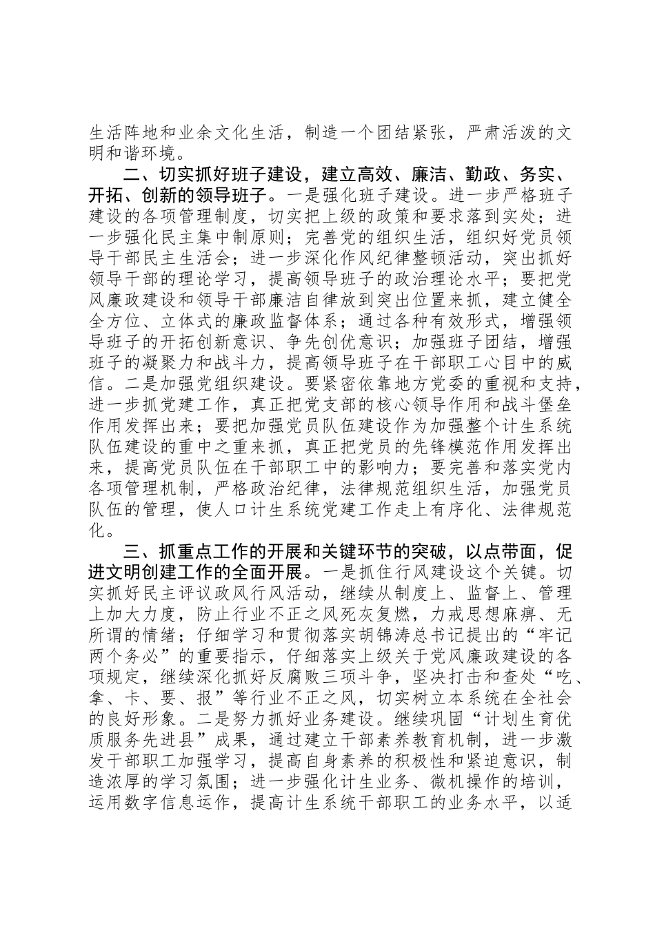 人口和计划生育工作计划4篇_第2页