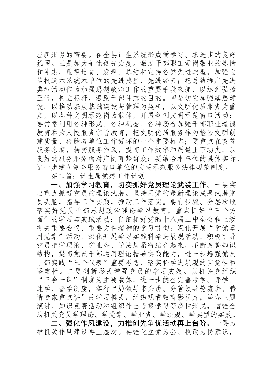 人口和计划生育工作计划4篇_第3页