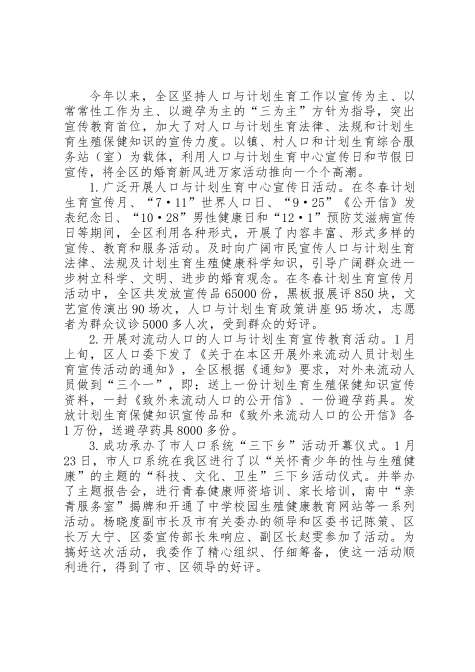 人口委后两年工作计划_第2页
