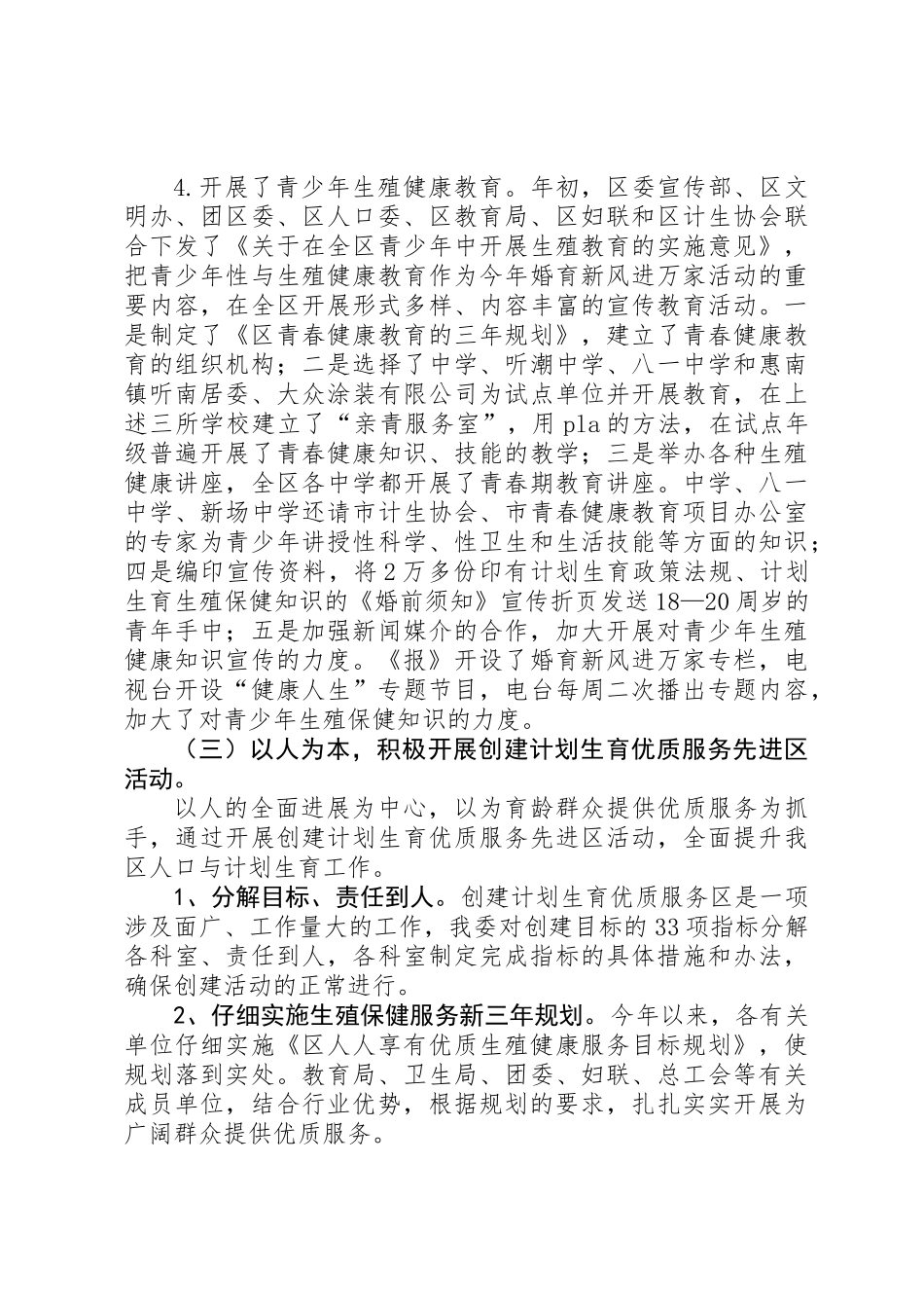 人口委后两年工作计划_第3页