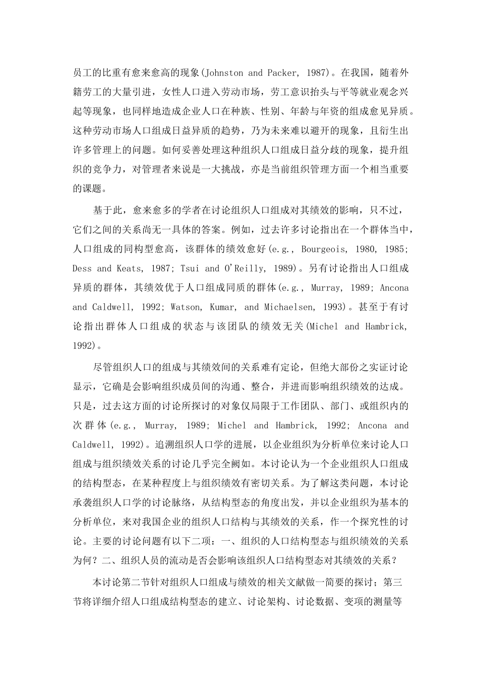 人口结构与组织绩效--台湾企业之分析_第3页