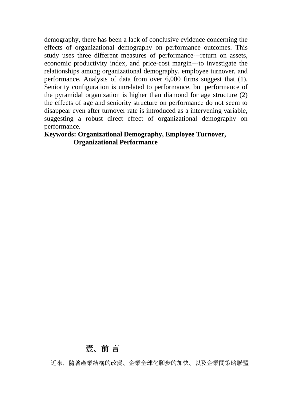 人口结构与组织绩效台湾企业之分析_第2页